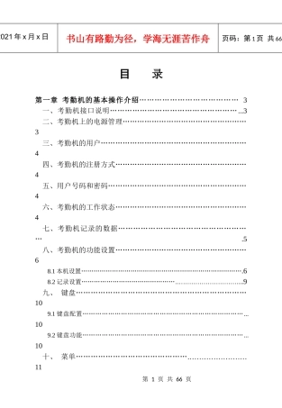 朗伦考勤机硬件说明书