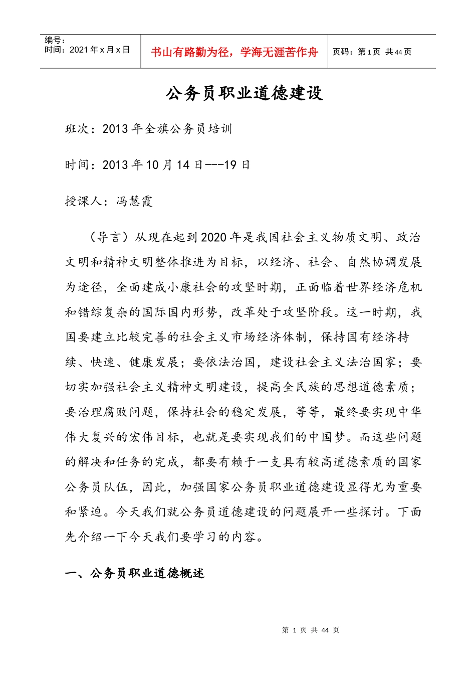 我的职业道德教案_第1页