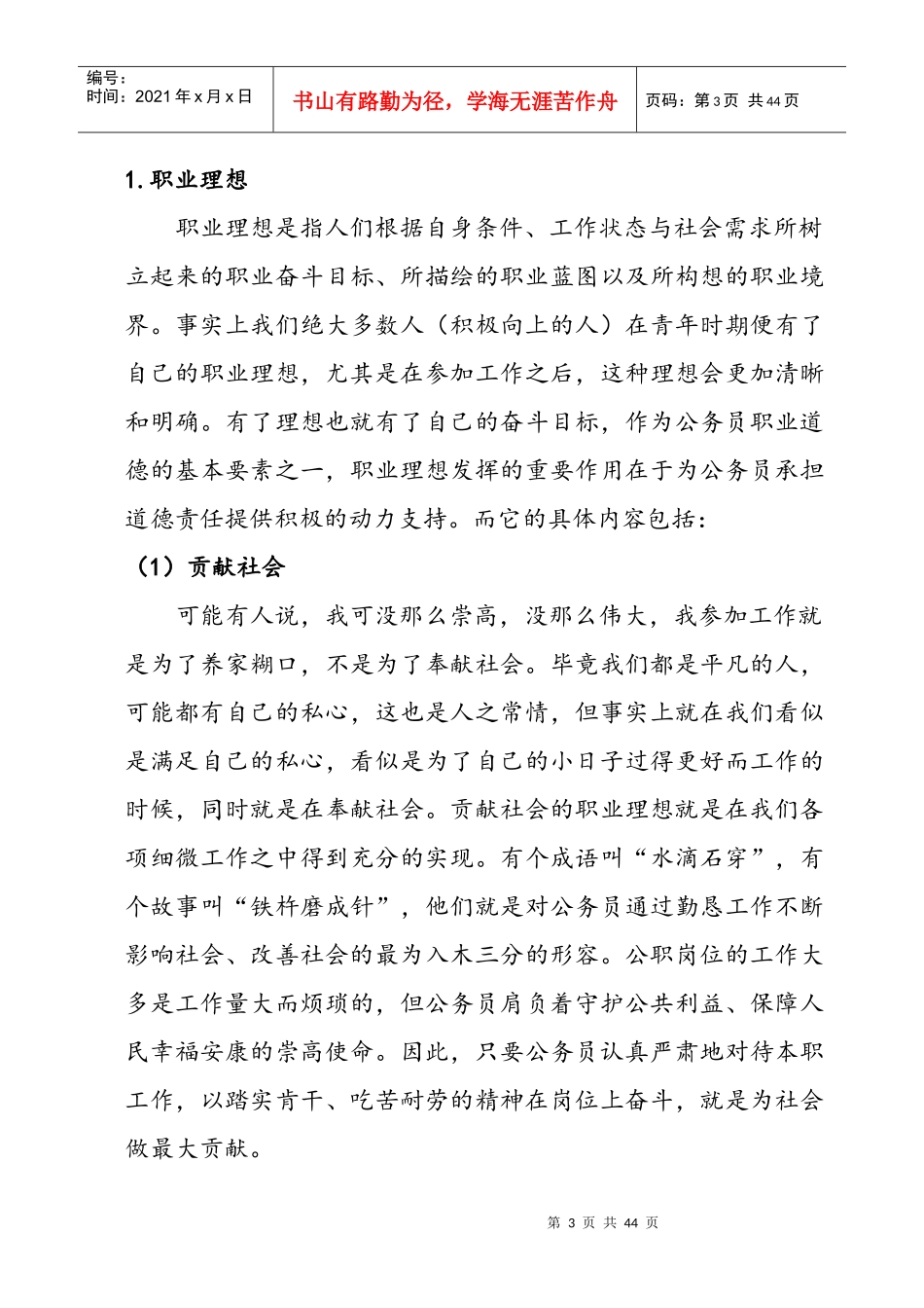 我的职业道德教案_第3页