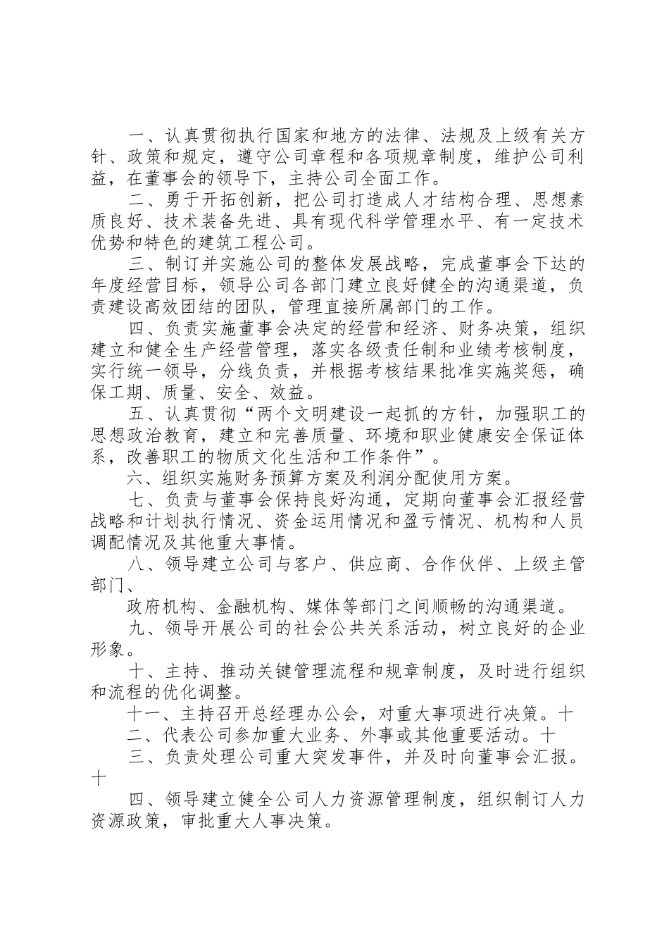 建筑企业各部门及岗位的职责要求 _第2页