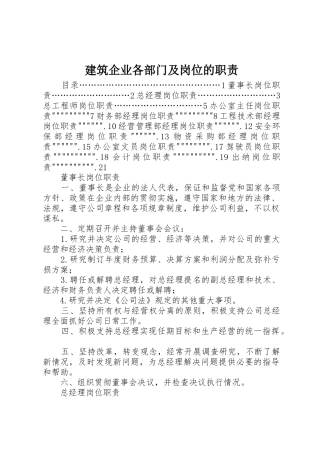 建筑企业各部门及岗位的职责要求 