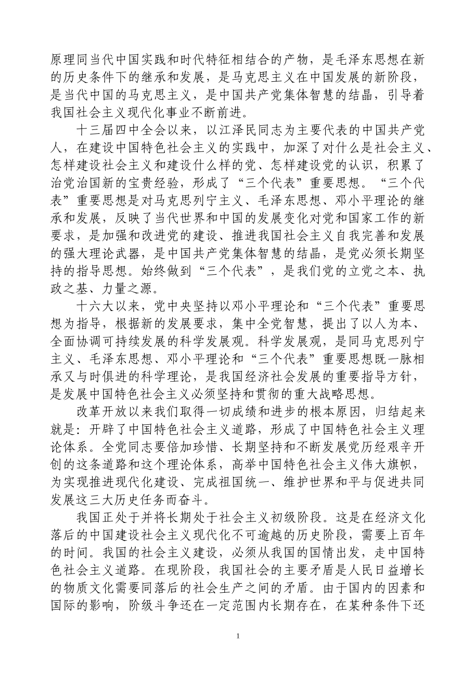 某乡党委换届工作手册_第3页