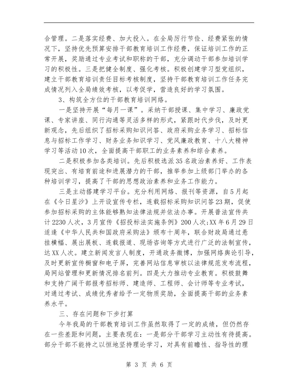干部教育培训个人工作总结_第3页