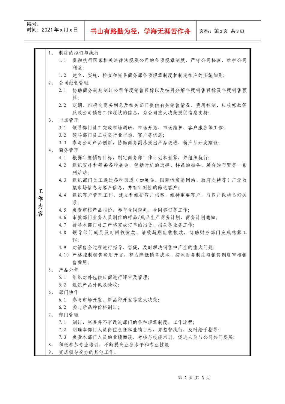 某中型制造业商务部经理岗位说明书_第2页