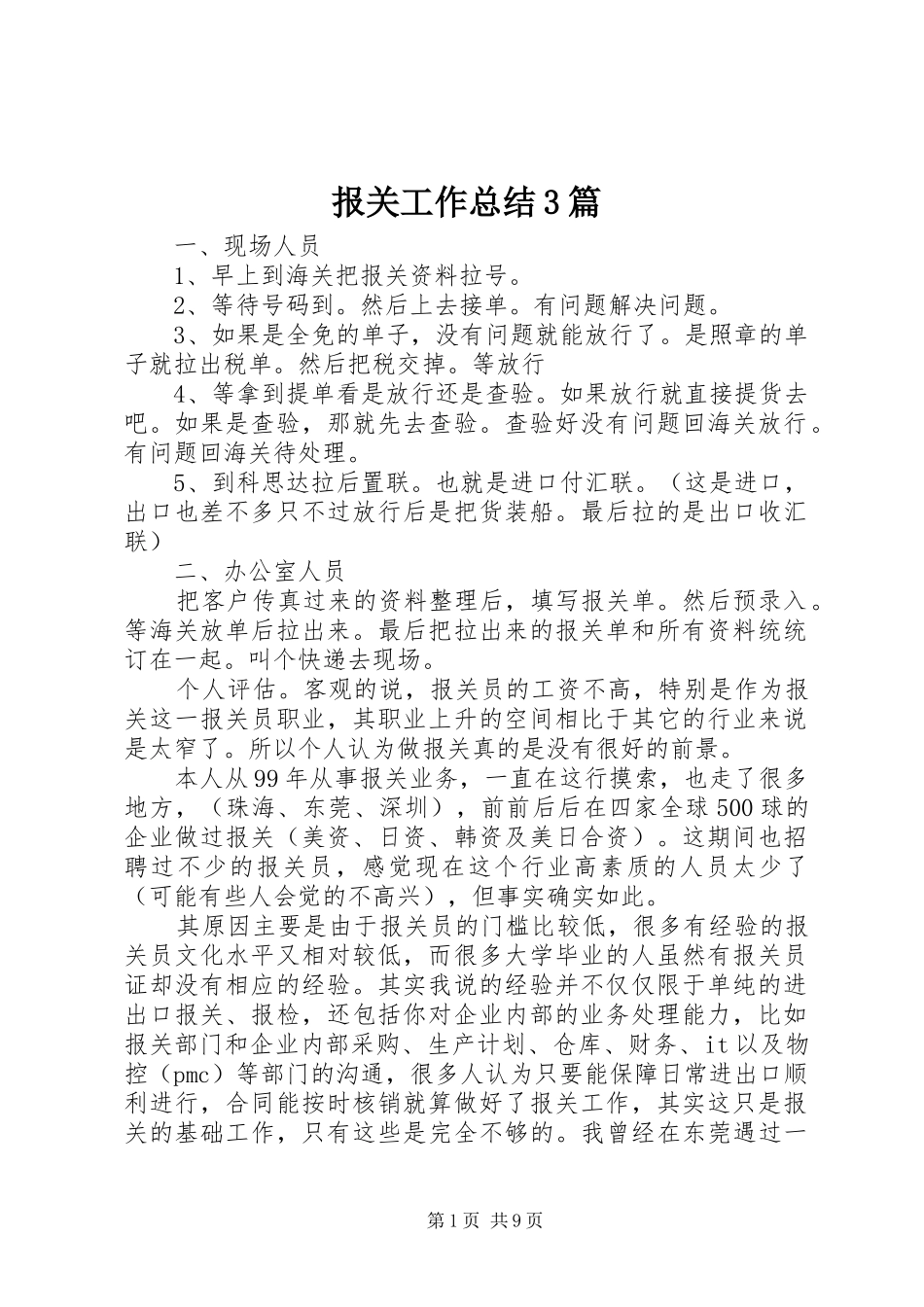 报关工作总结3篇_第1页