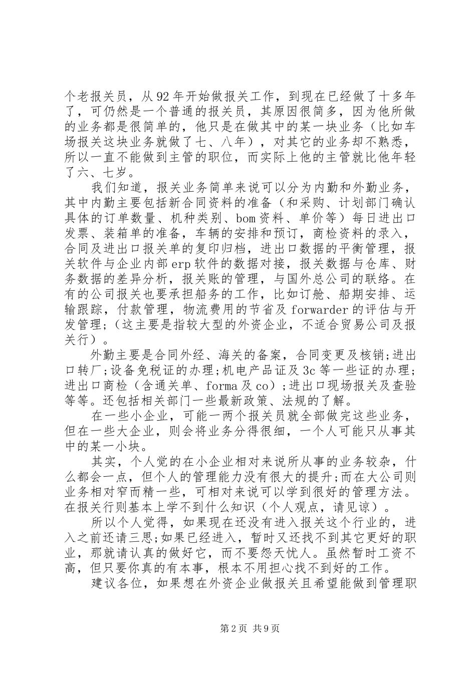 报关工作总结3篇_第2页