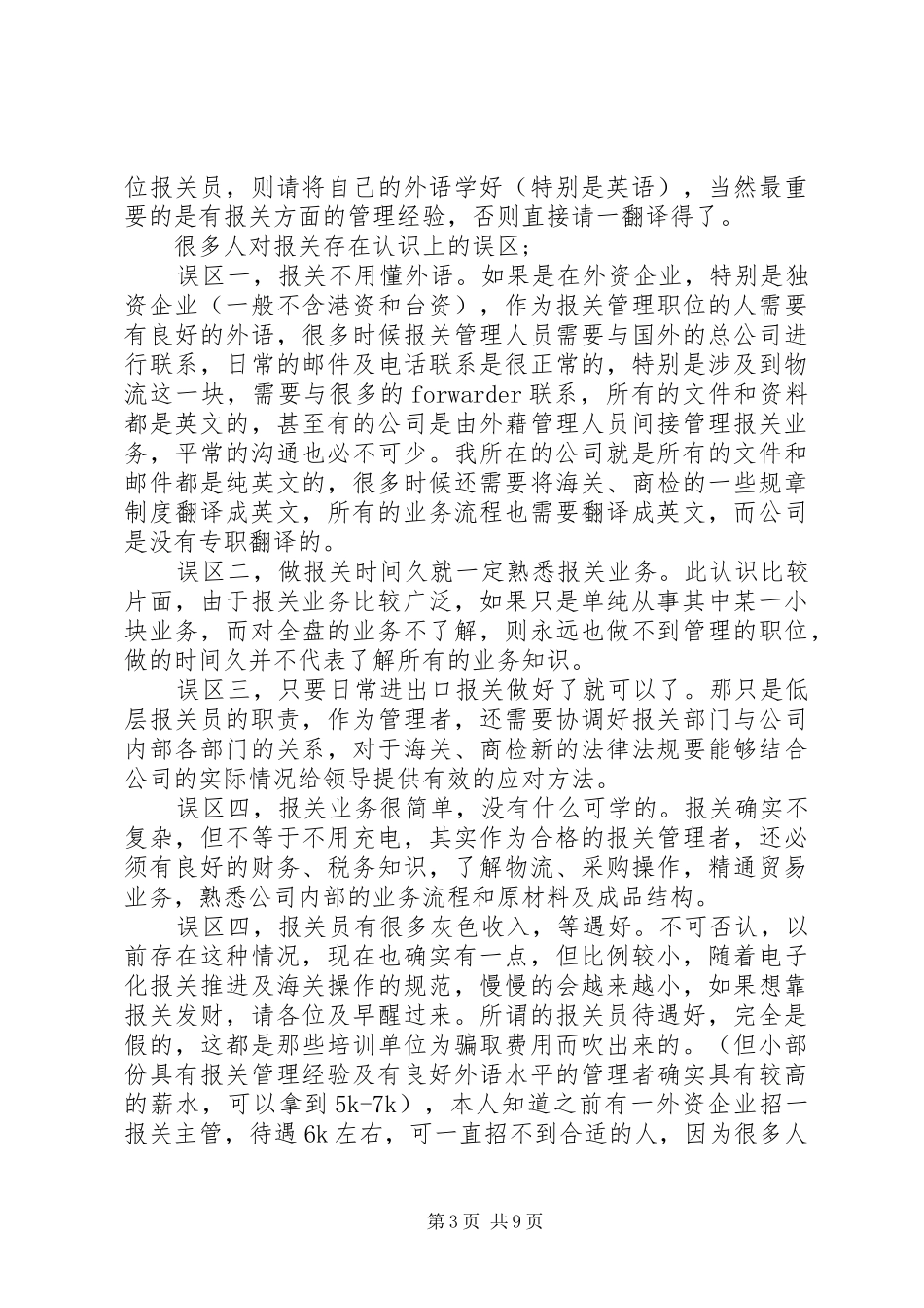 报关工作总结3篇_第3页