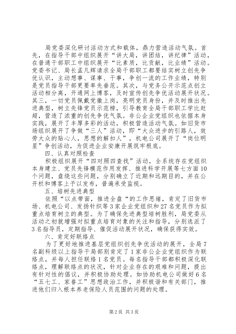 发改局创先争优情况总结汇报_第2页