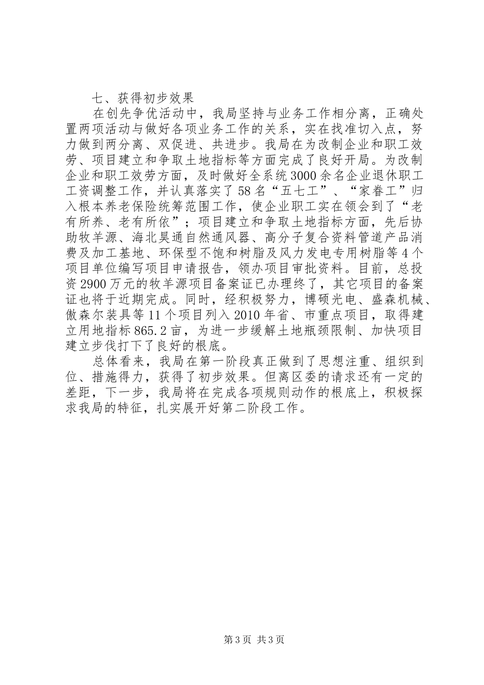 发改局创先争优情况总结汇报_第3页