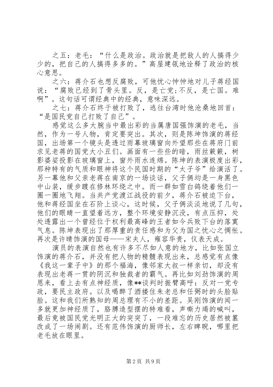 建国大业观后感精品心得体会多篇汇总_第2页