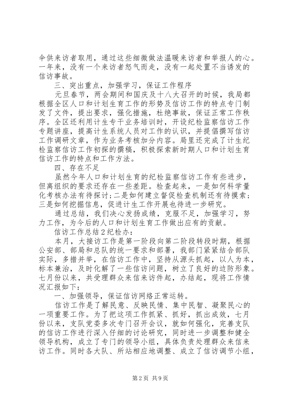 关于XX年信访工作总结范文3篇_第2页
