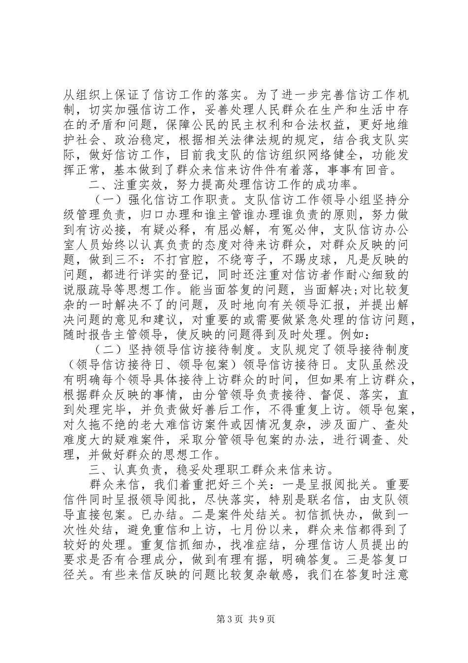 关于XX年信访工作总结范文3篇_第3页