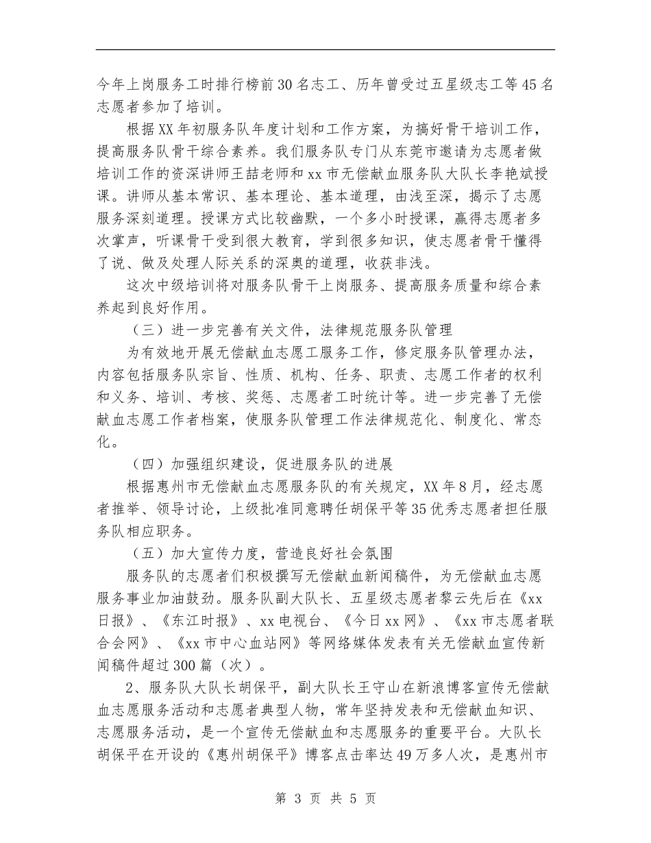 无偿献血志愿服务队2024年度总结范文_第3页