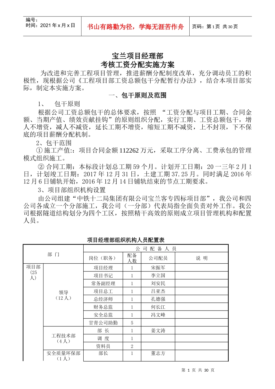 项目经理部考核工资分配实施方案_第1页