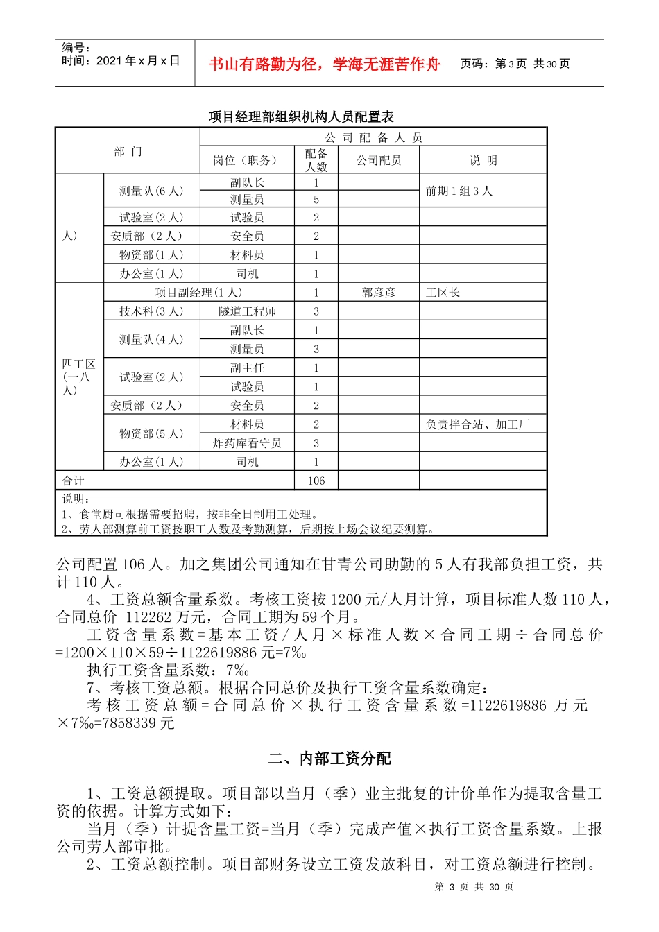 项目经理部考核工资分配实施方案_第3页