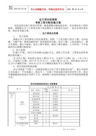 项目经理部考核工资分配实施方案