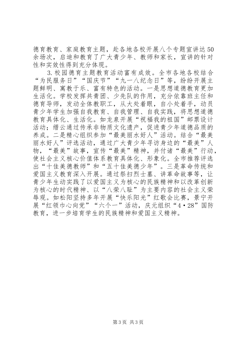 关心下一代工作工作委员会年度工作总结_第3页