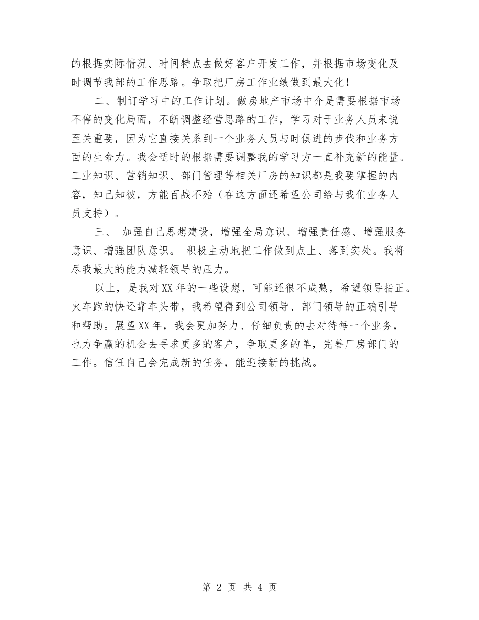 2024年房地产经纪人个人工作安排范文与2024年房地产经纪人个人工作计划汇编_第2页