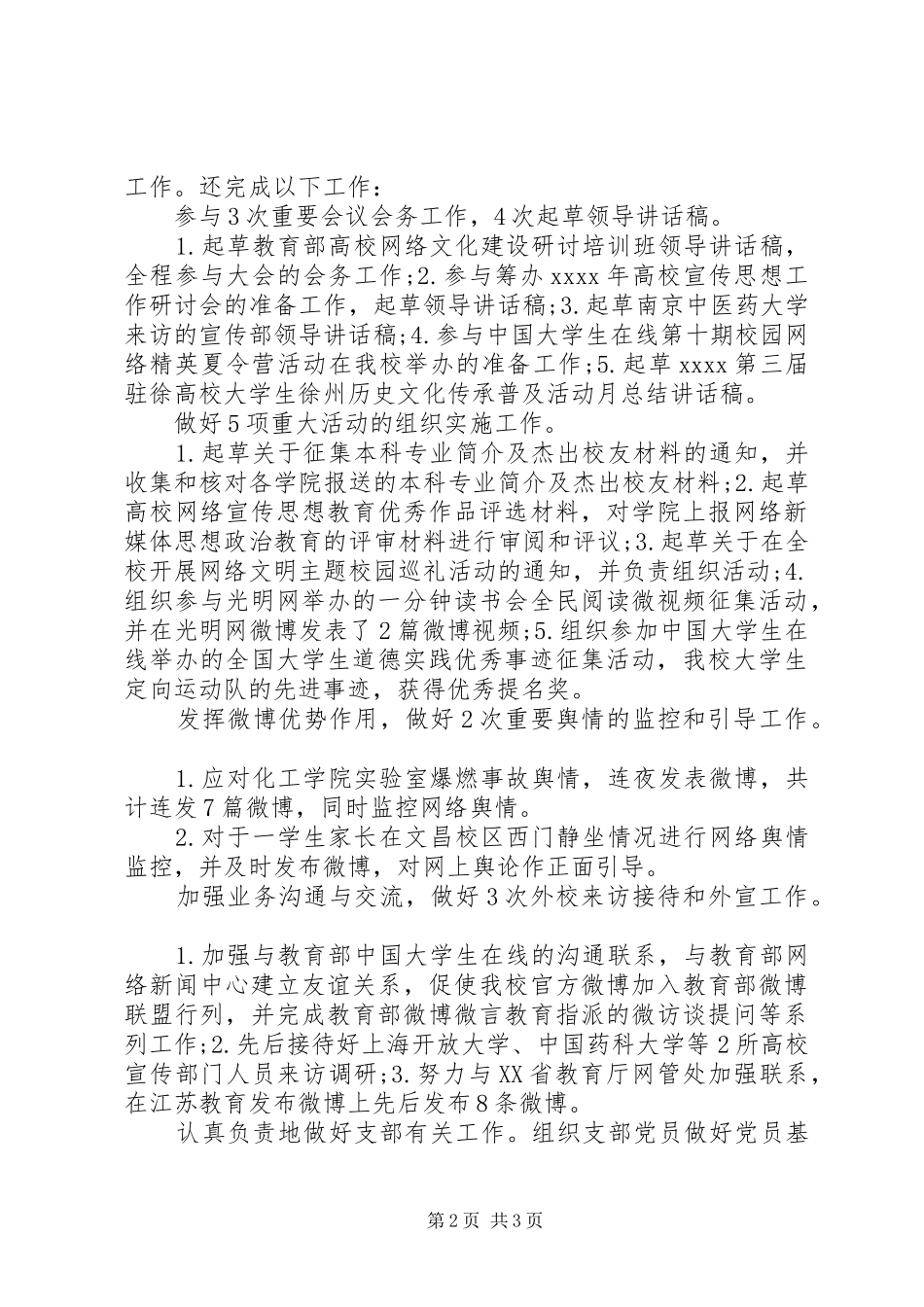 大学宣传部个人年度工作总结_第2页