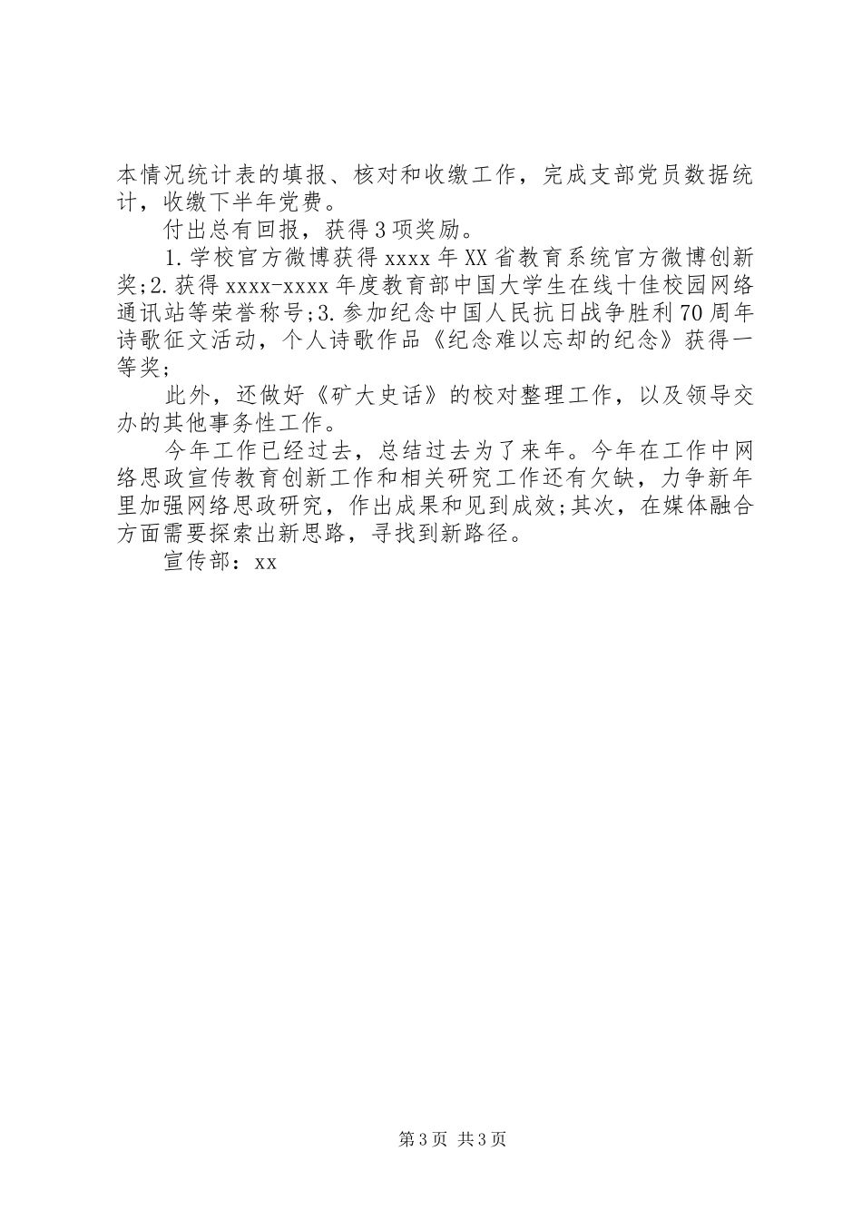 大学宣传部个人年度工作总结_第3页