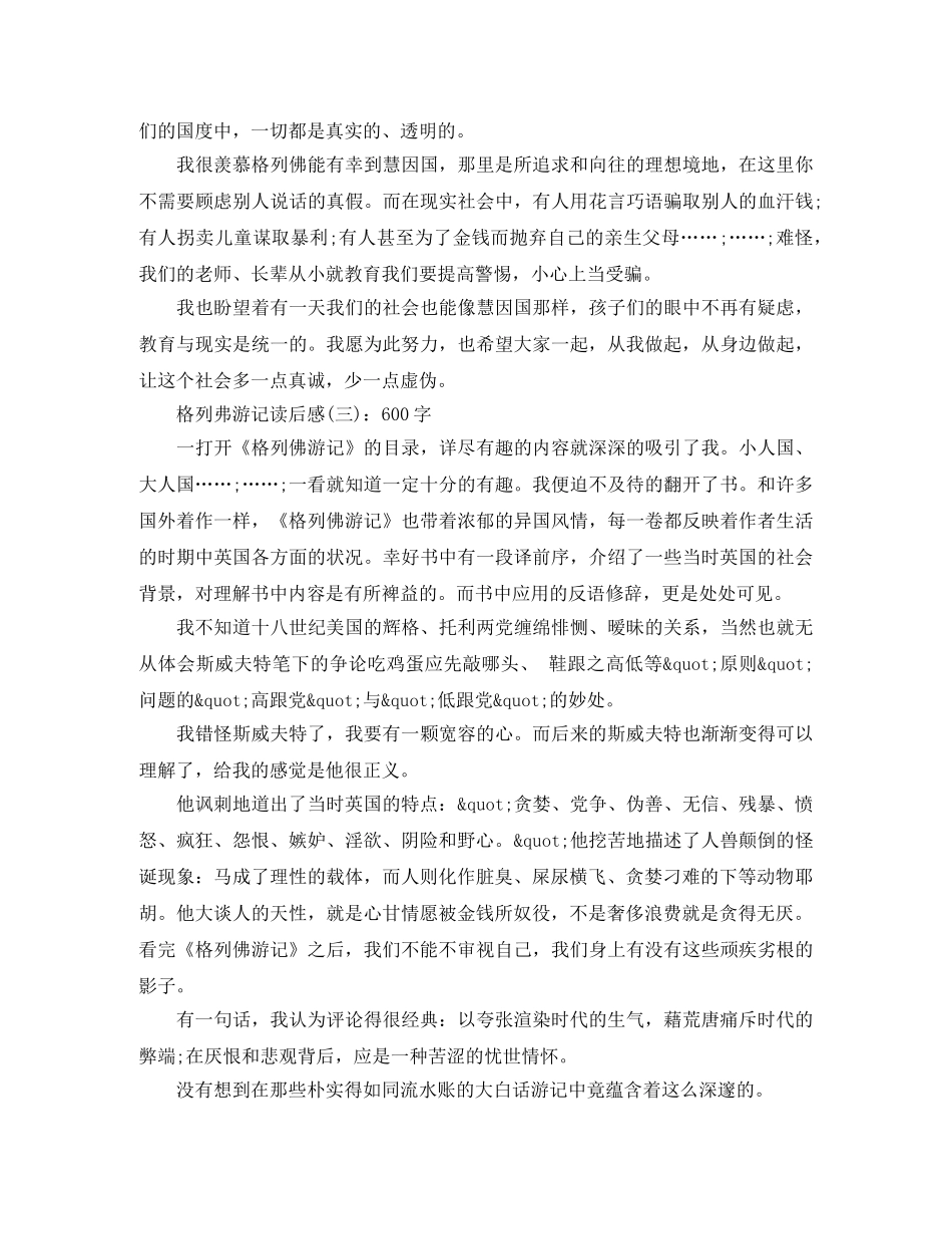 《格列佛游记》读后感范文大全 _第2页