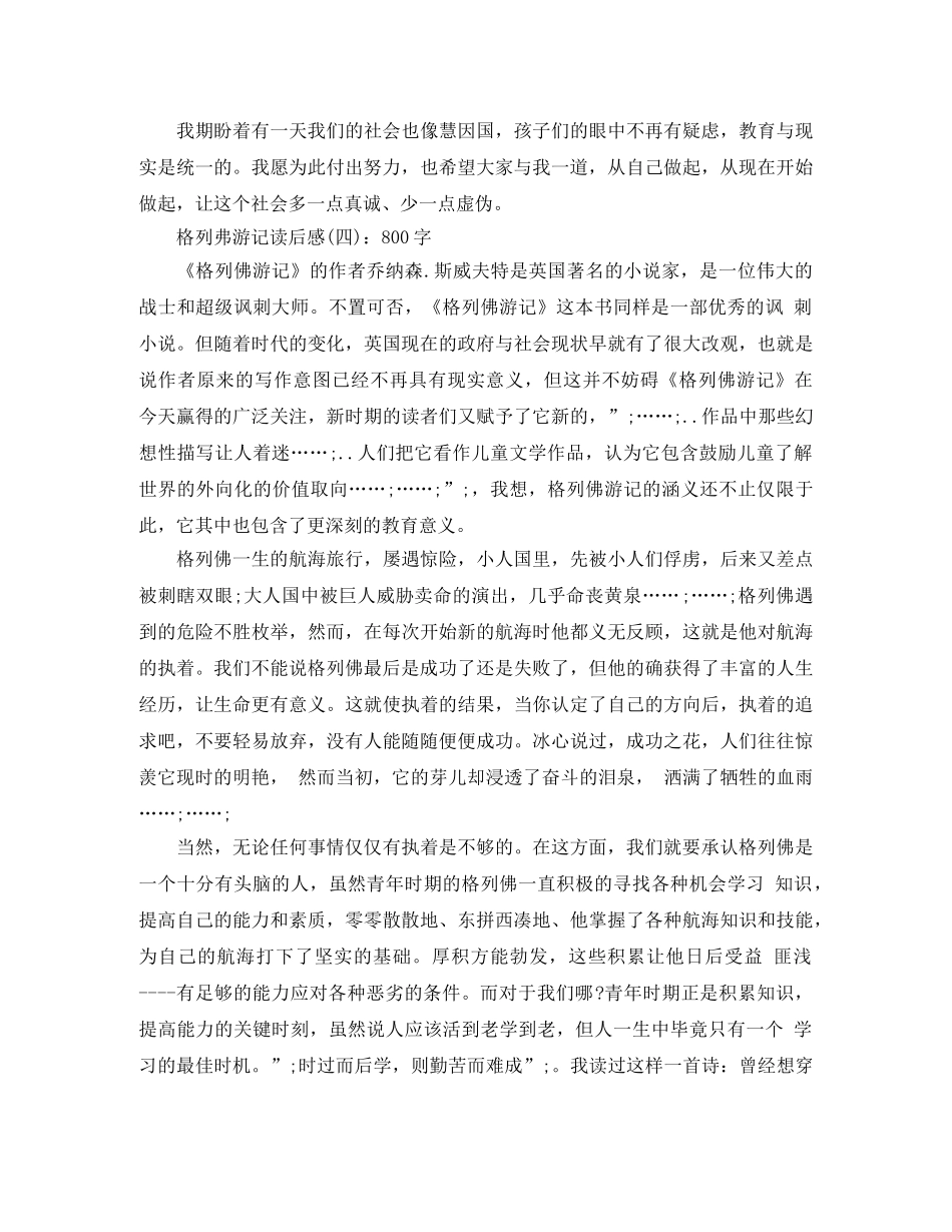 《格列佛游记》读后感范文大全 _第3页