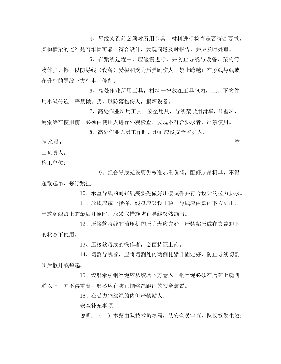 《安全管理资料》之软母线架设安全工作票 _第2页