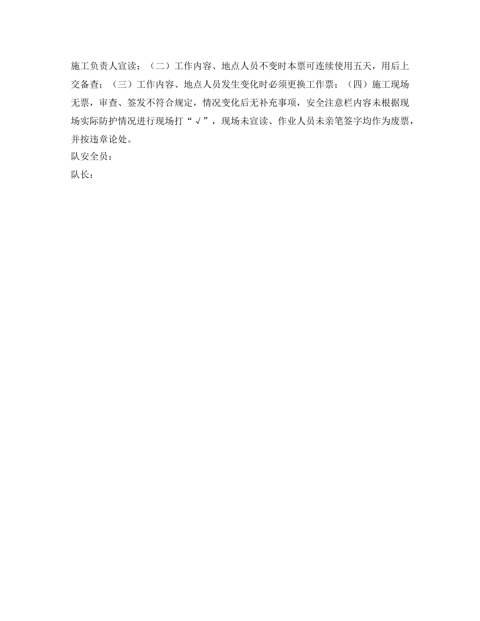 《安全管理资料》之软母线架设安全工作票 _第3页