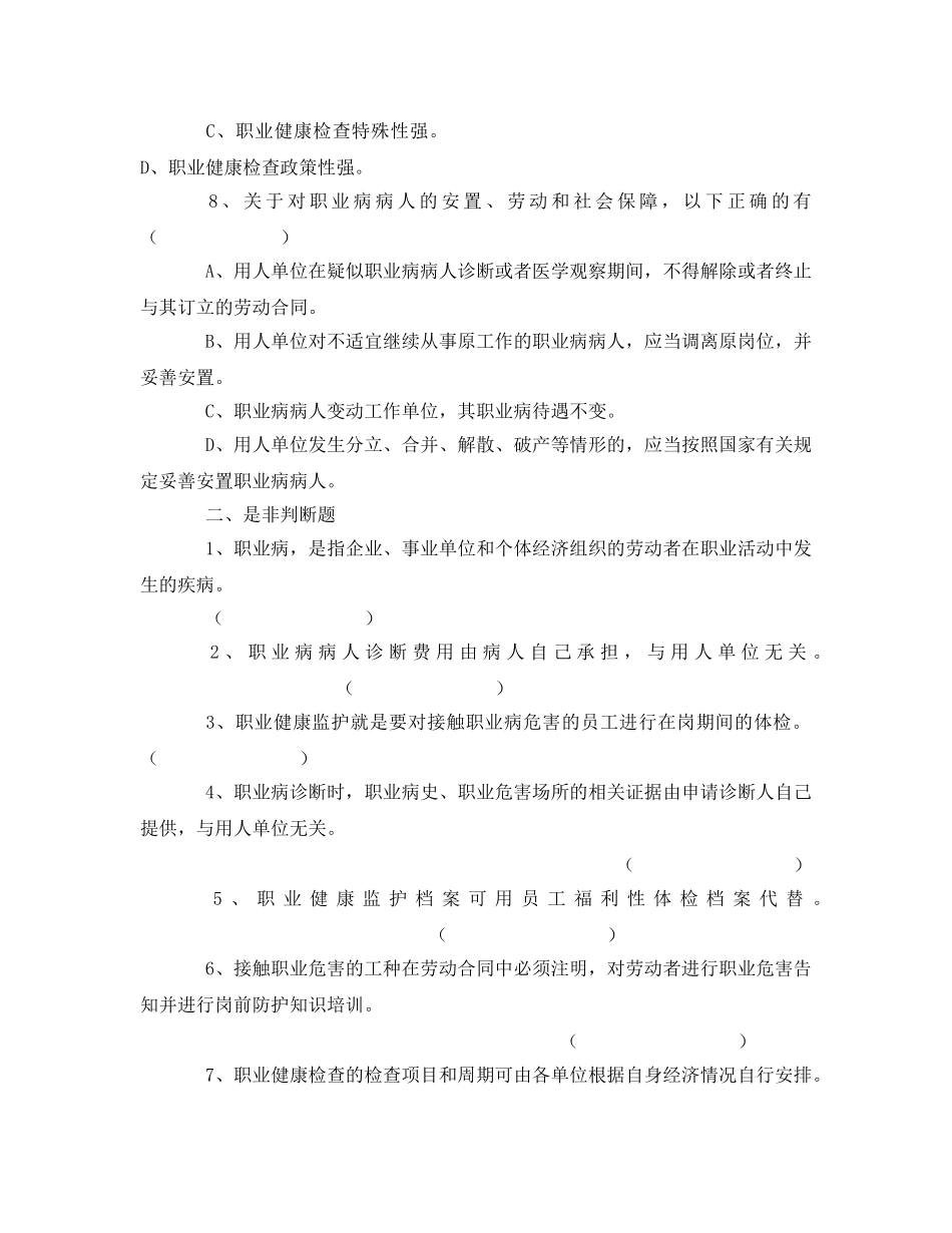 《安全教育》之集团公司职业病防治培训试题 _第2页
