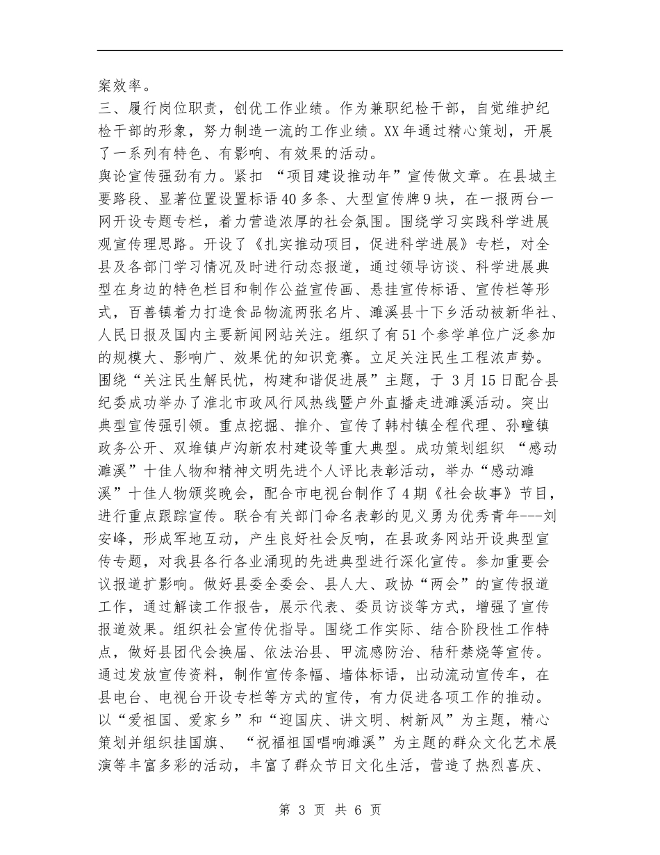 县纪委委员述职述廉报告_第3页