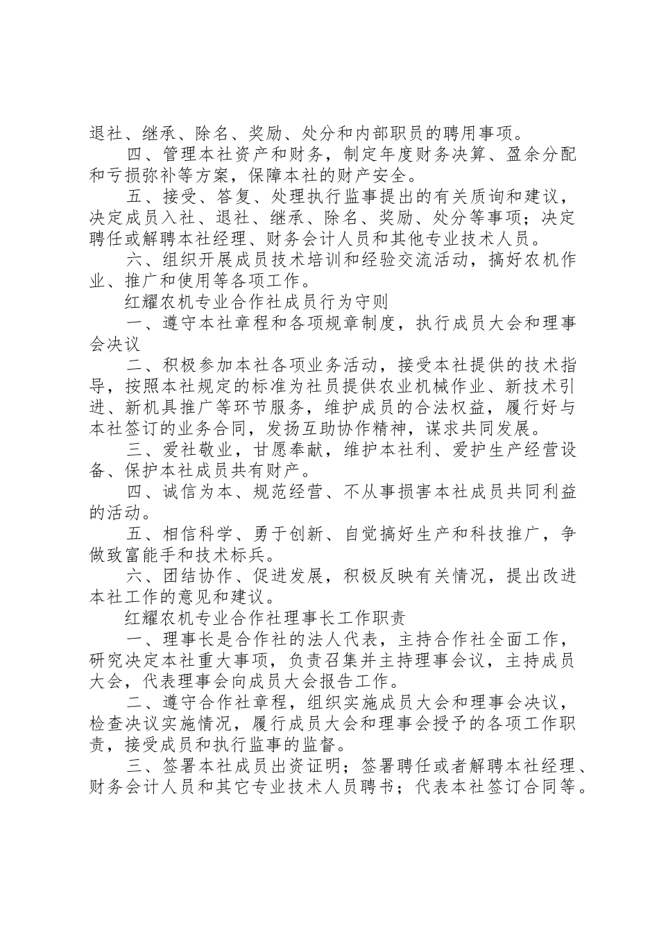 农机专业合作社规章规章制度细则_第3页