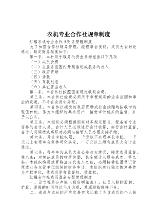 农机专业合作社规章规章制度细则
