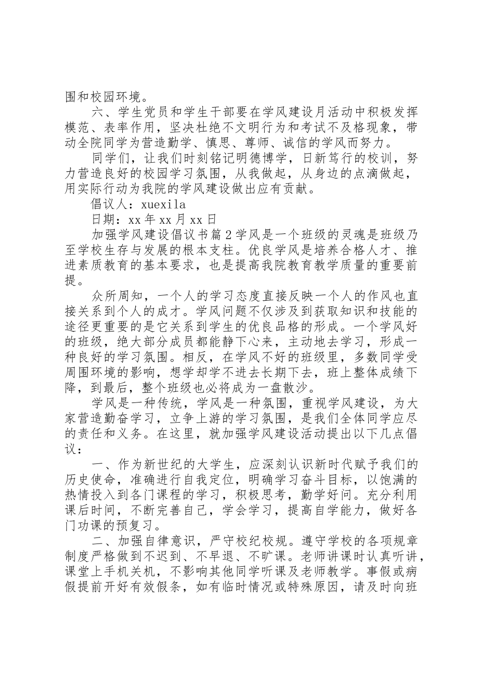 加强学风建设倡议书范文_第2页