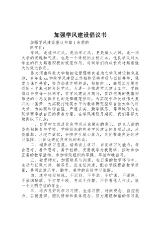 加强学风建设倡议书范文