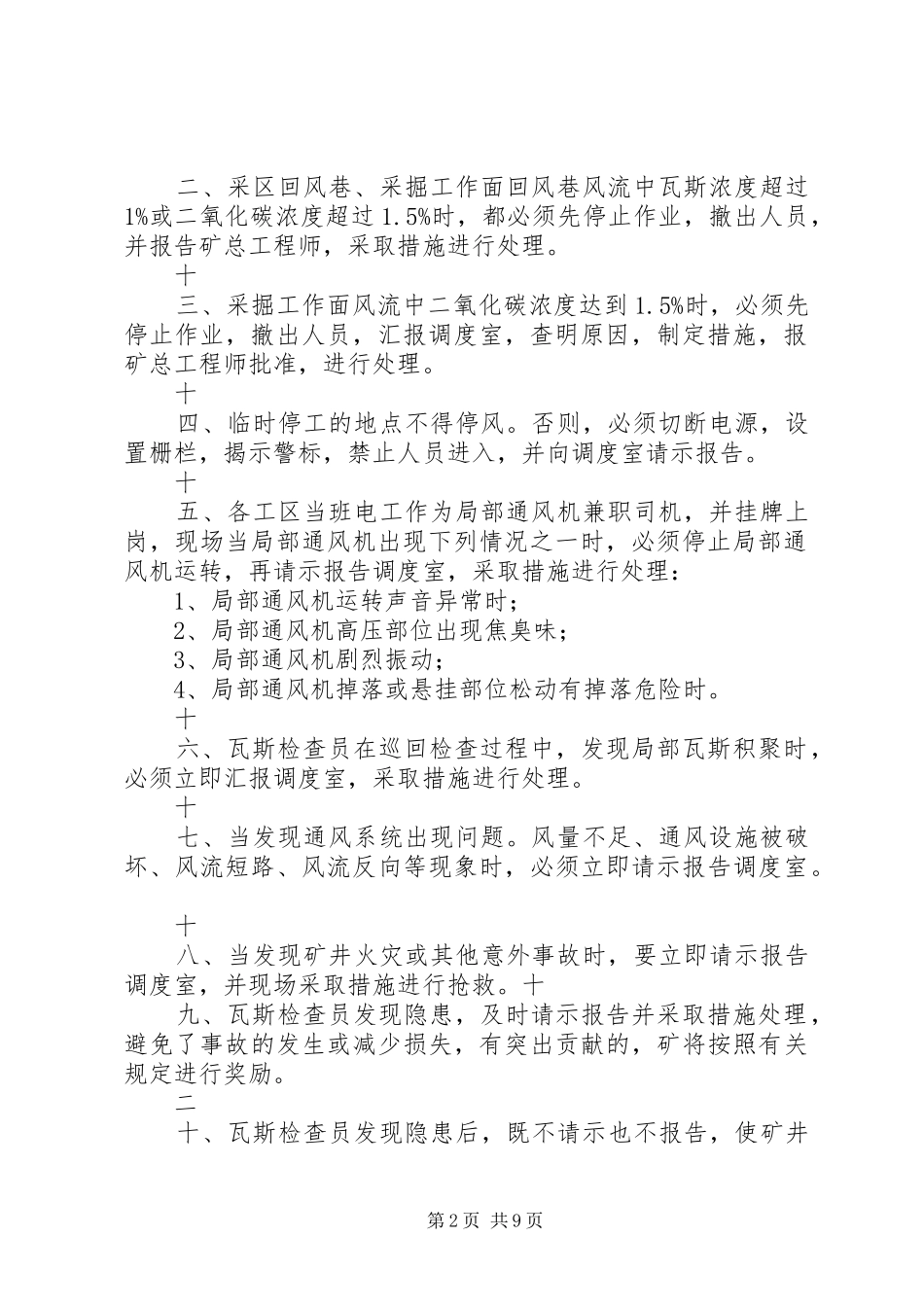 瓦斯巡回检查和请示报告规章制度[5篇] _第2页