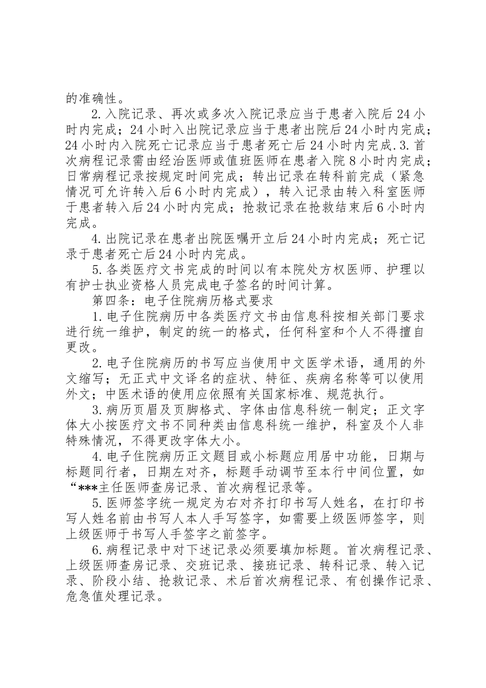 校园横幅、宣传橱窗、电子屏使用管理规章制度 _第2页