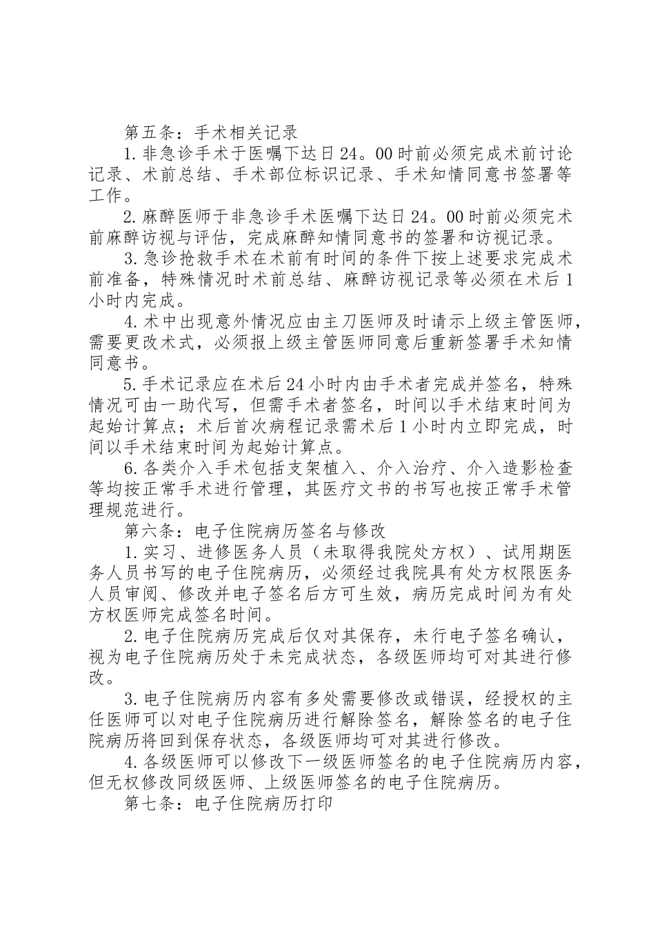 校园横幅、宣传橱窗、电子屏使用管理规章制度 _第3页