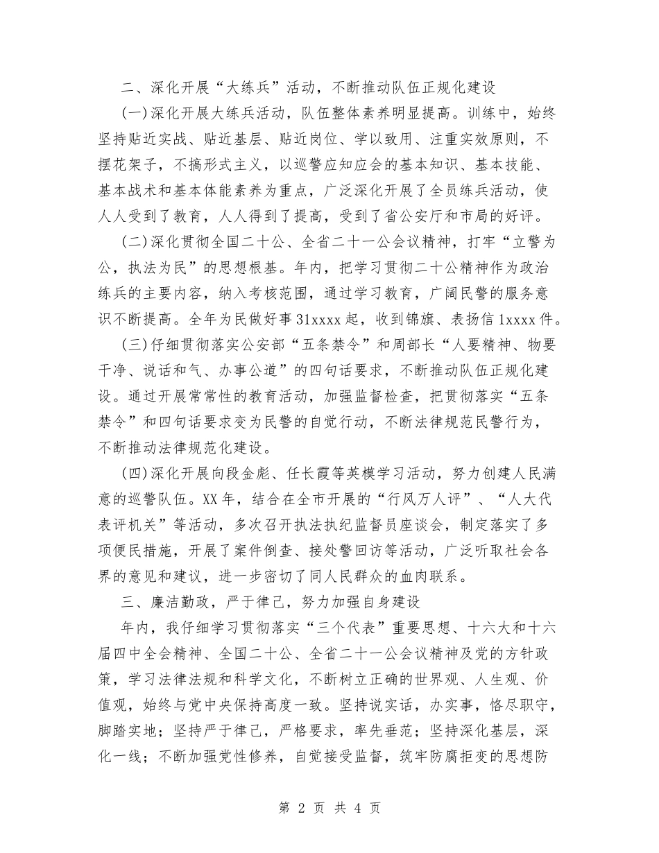 2024年度巡警个人工作总结与2024年度工会工作总结汇编_第2页