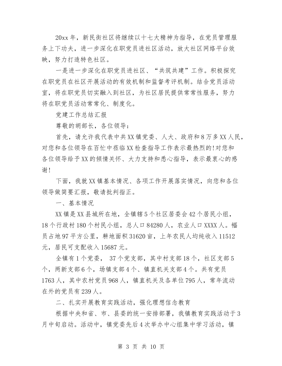 2024年8月党建工作总结范文与2024年8月公务员个人工作总结汇编_第3页