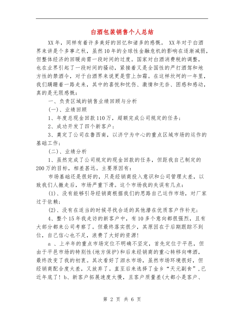 白酒包装销售个人总结_第2页