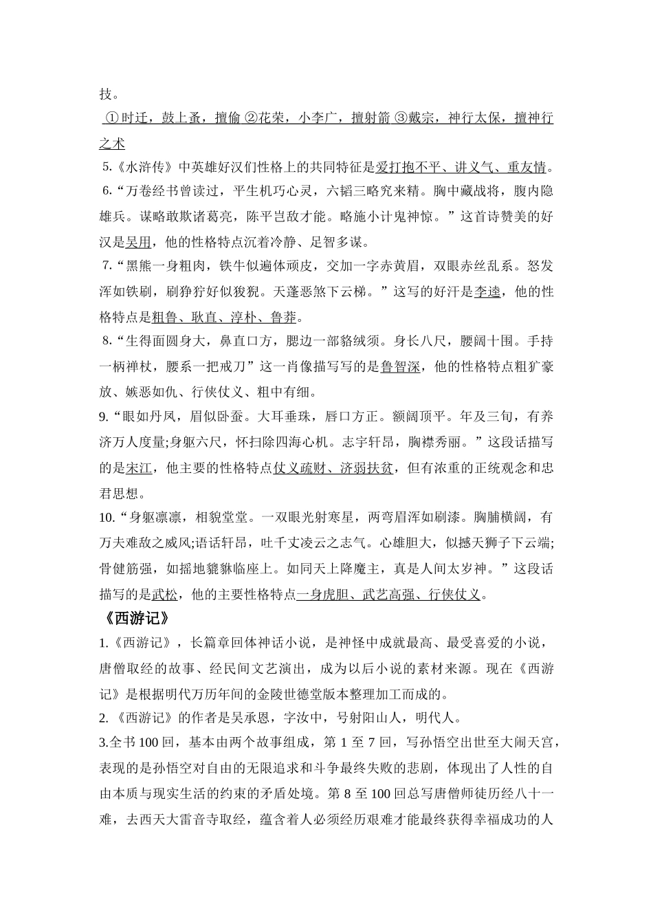 2024-2024年小升初名著文学常识普及题_第2页