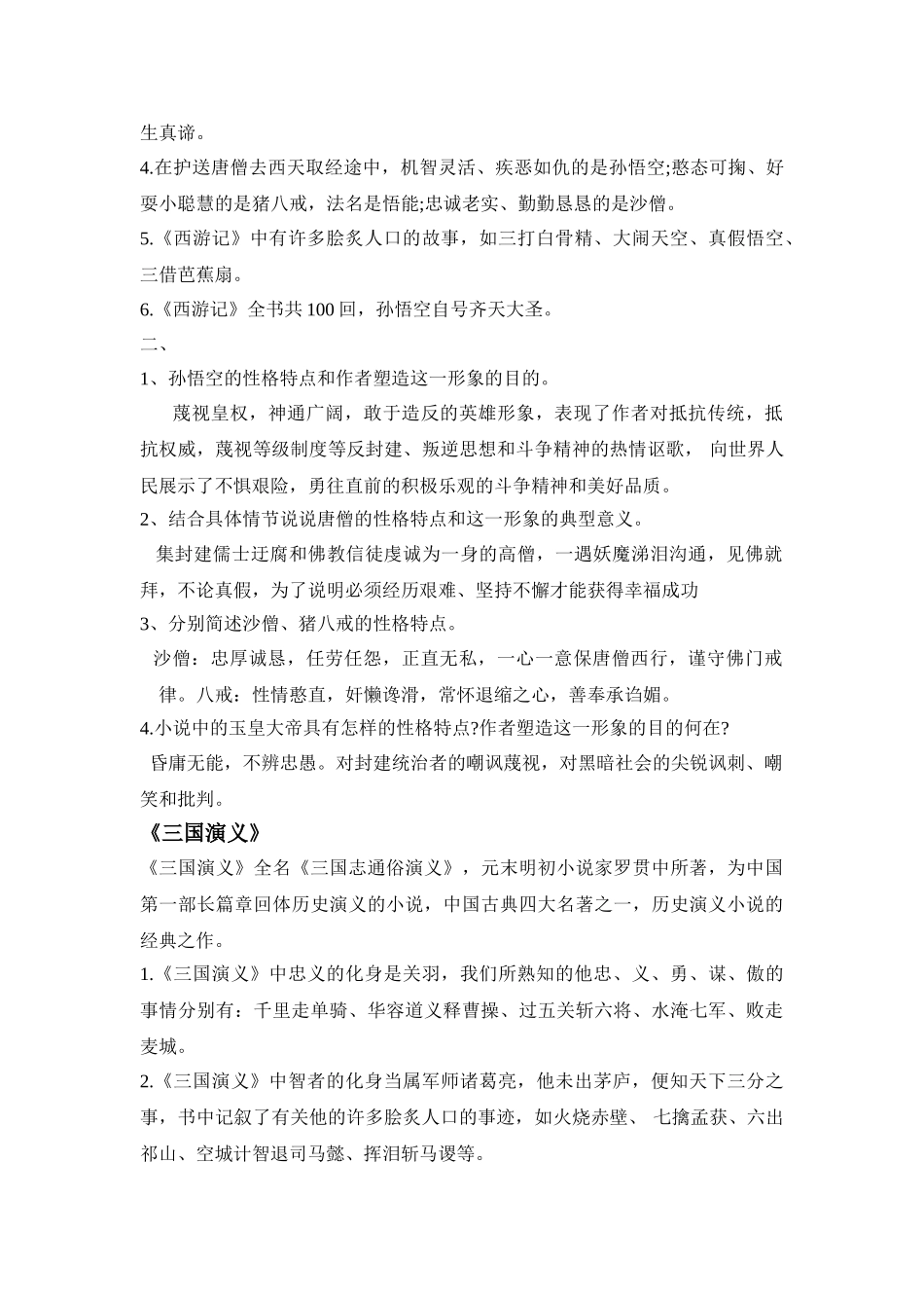 2024-2024年小升初名著文学常识普及题_第3页