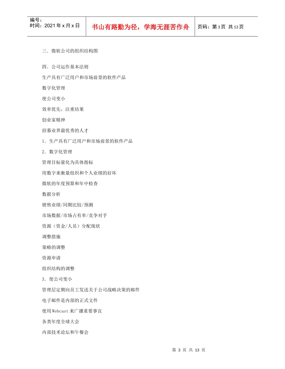 成功人力资源管理的12个关键原则_第3页