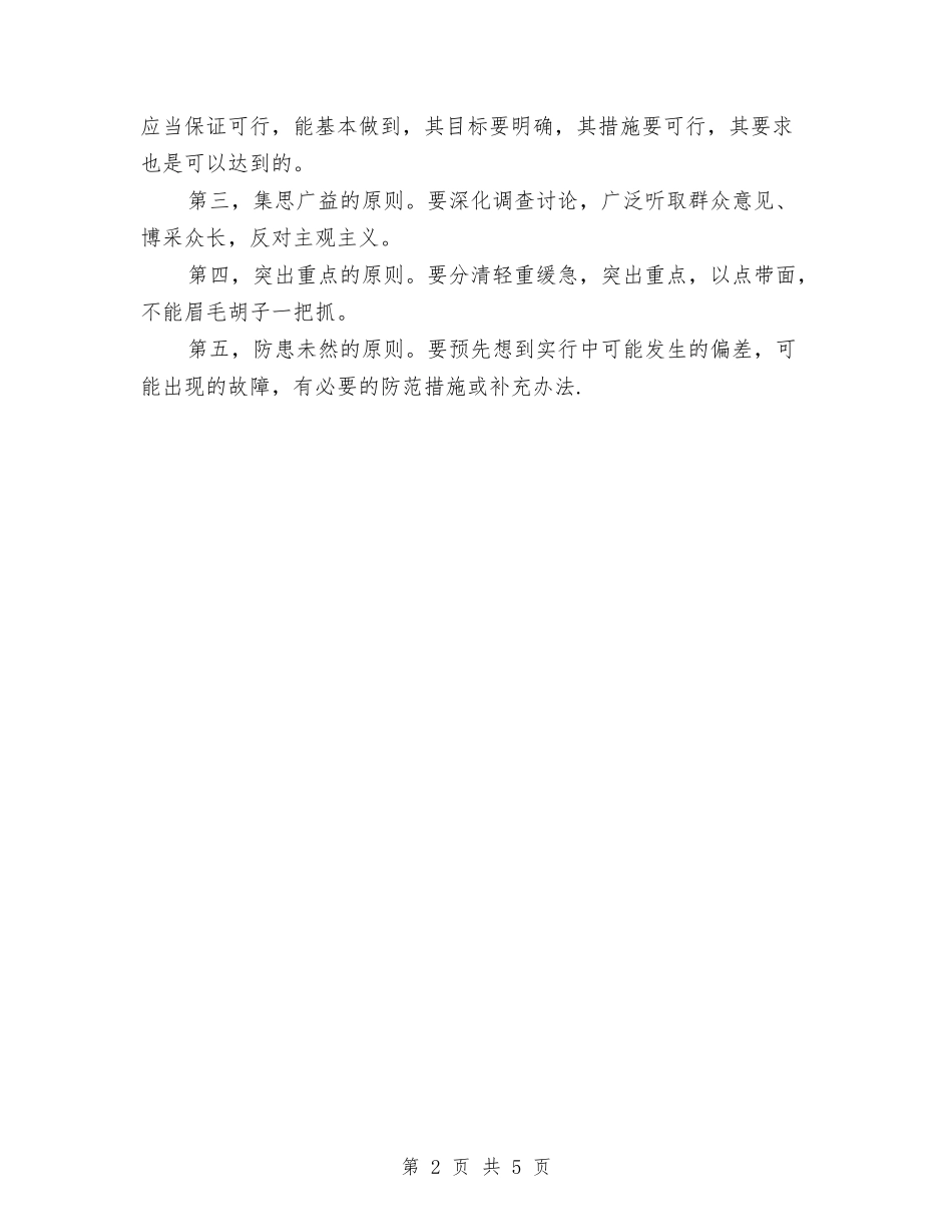 2024质检部工作计划与2024质监局妇女工作计划汇编_第2页
