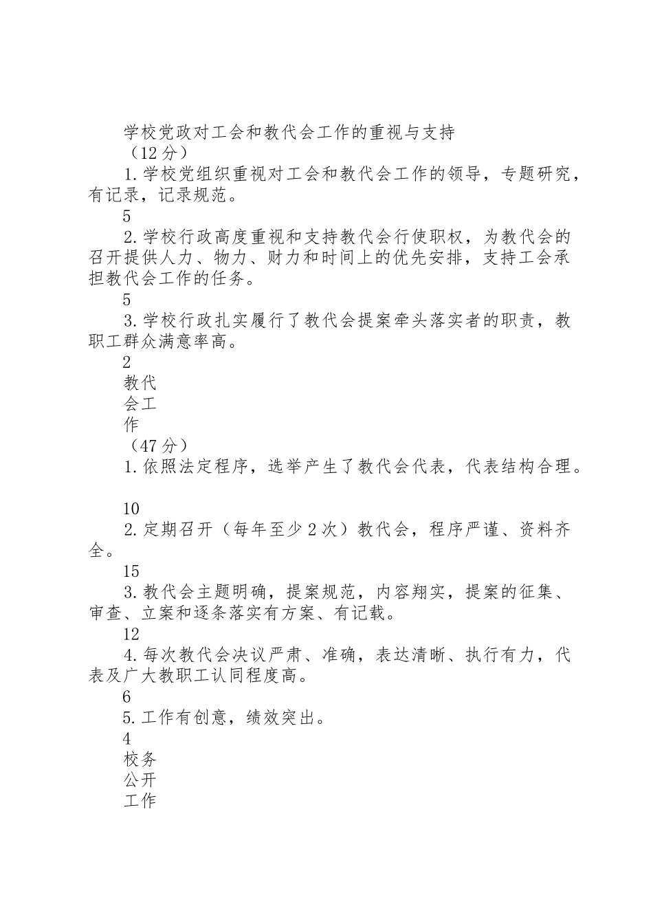 学校务公开规章制度 (3)_第2页