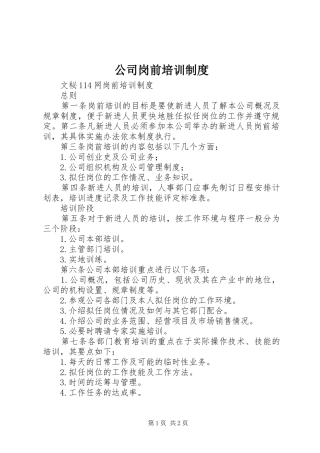 公司岗前培训管理规章制度