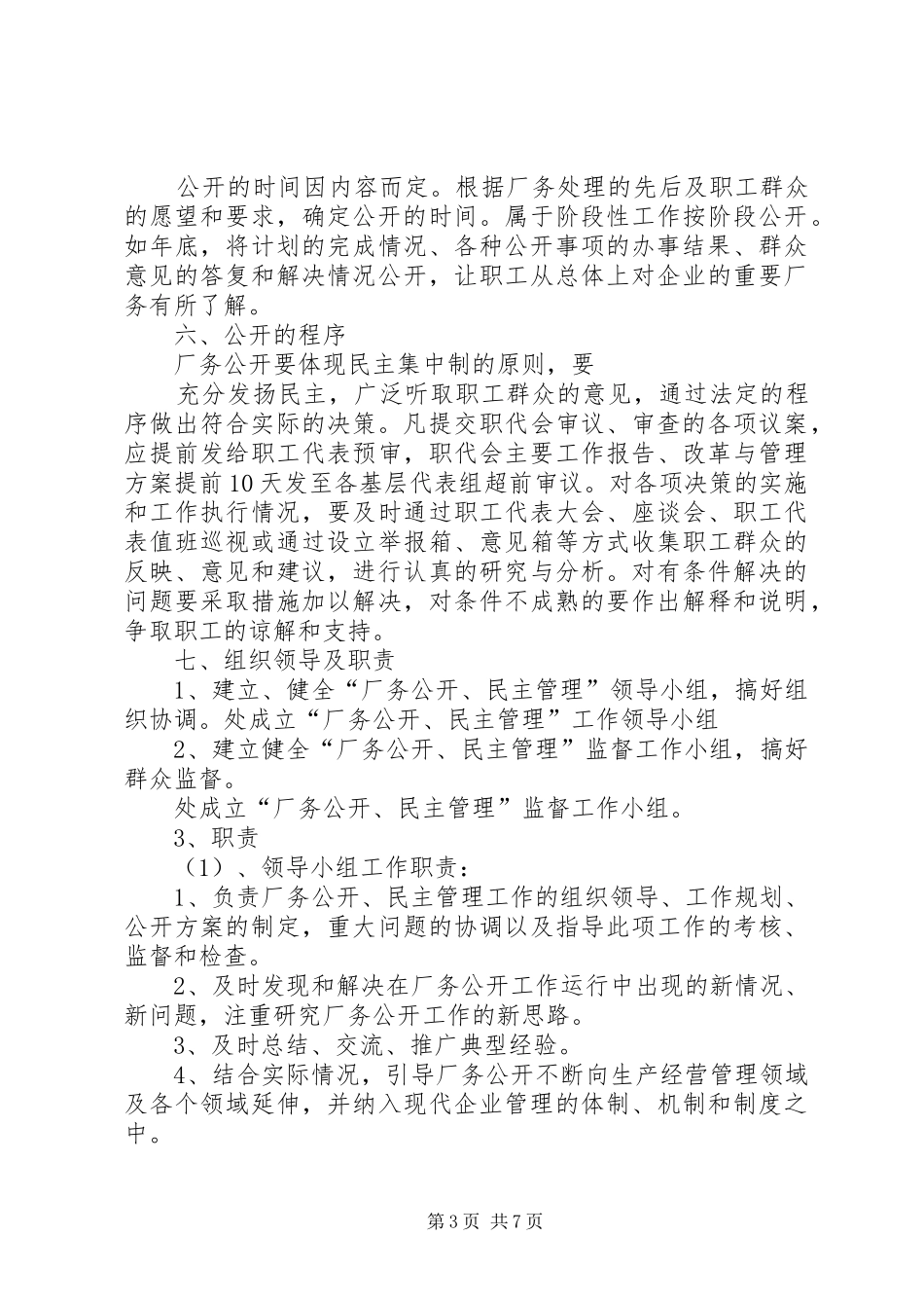 公司工会工作管理规章制度_第3页