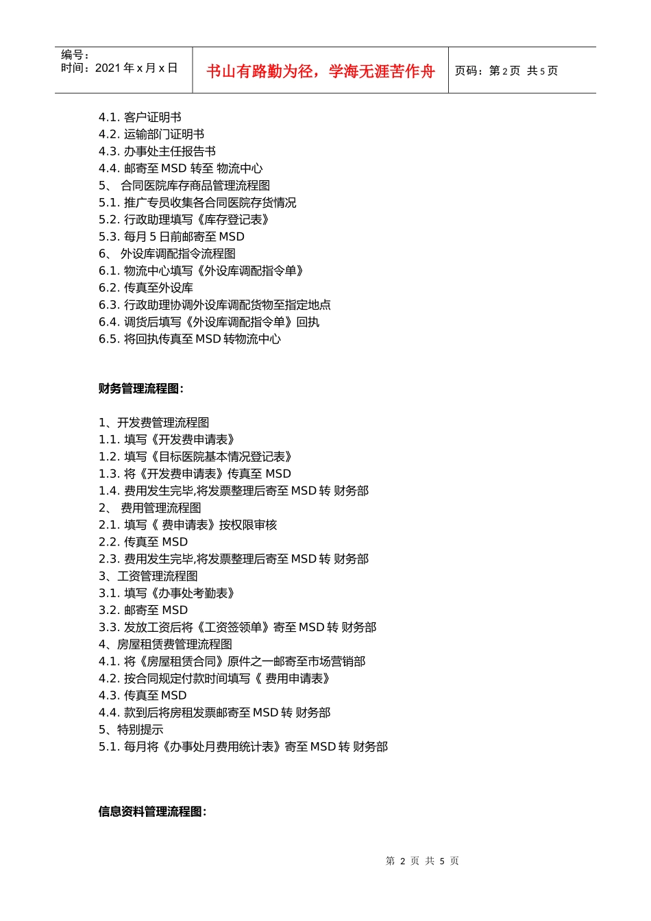 紫光医药行政助理培训_第2页