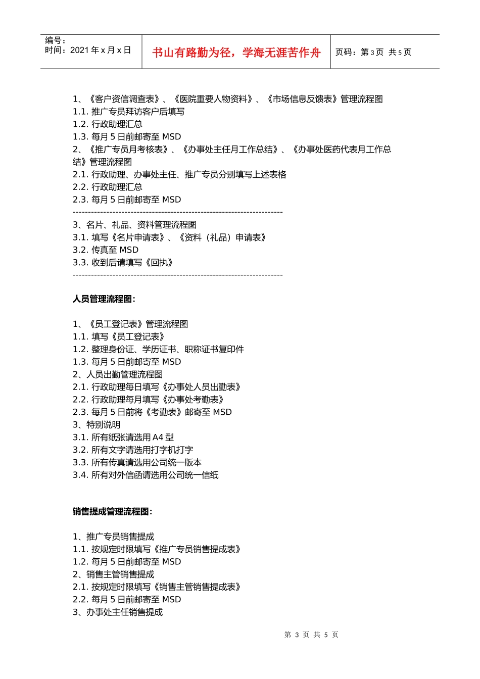 紫光医药行政助理培训_第3页