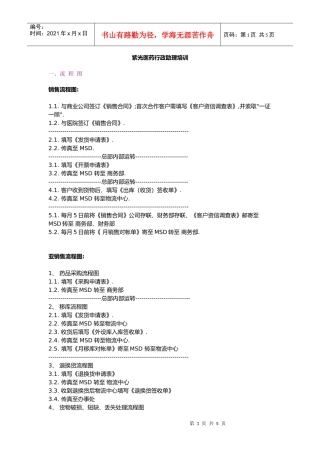 紫光医药行政助理培训